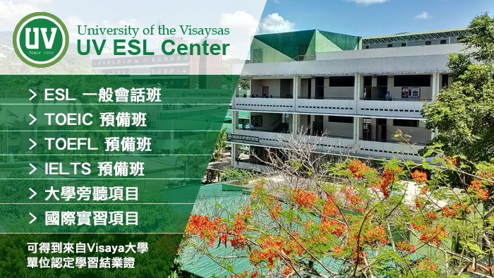菲律賓英文遊學心得-【UV語言學校】菲律賓遊學(UV ESL Center)-VISAYAS 大學附屬的語言學院-基本資料