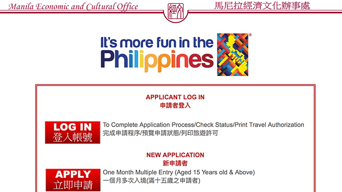 如何辦理【菲律賓電子簽證ETA】申請流程教學,菲律賓,宿霧入境簽證
