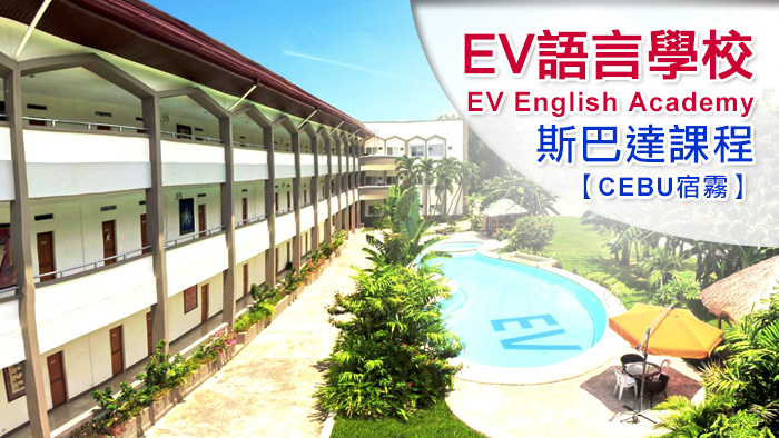 EV English Academy- EV語言學校