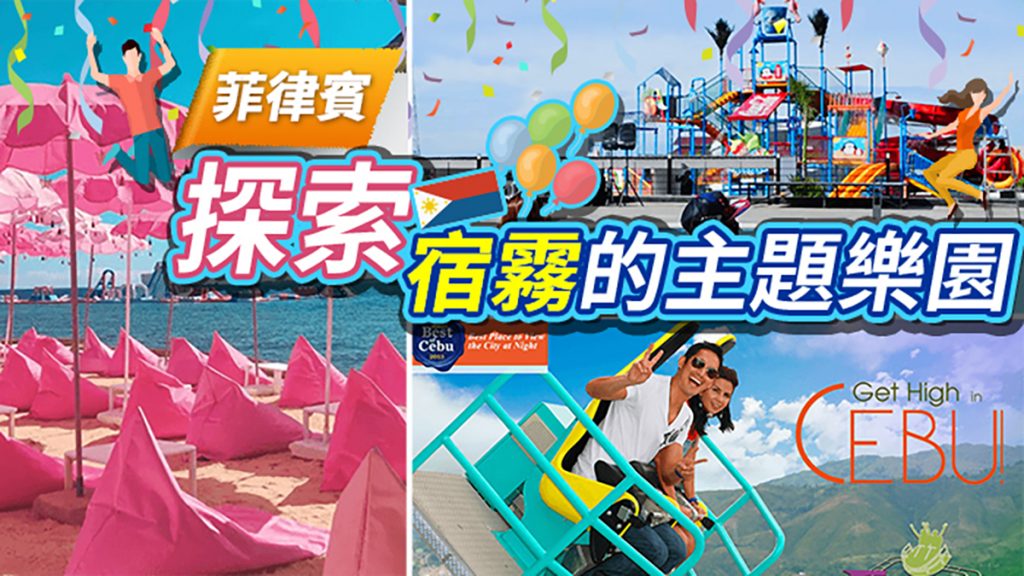 theme parks cebu a1 宿霧景點推薦, 宿霧自由行景點, 城市觀光, 市區景點, 菲律賓, 宿霧