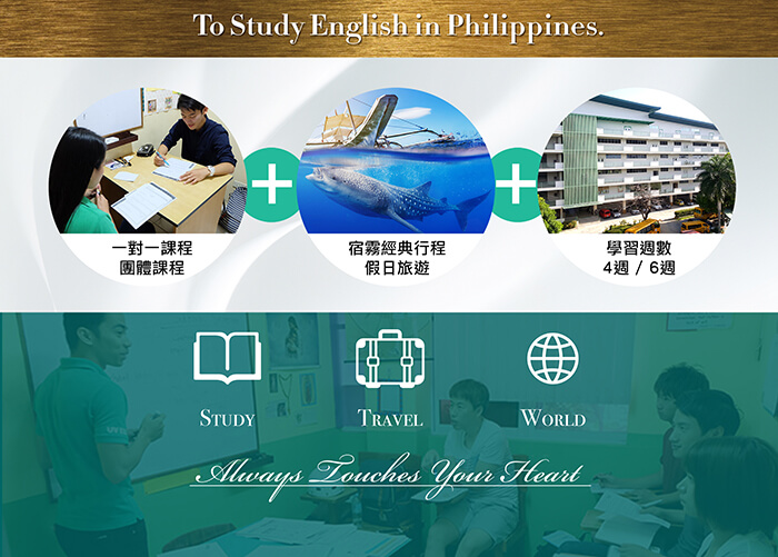 一對一課程, 團體課程, 宿務經典行程, 4週, 6週