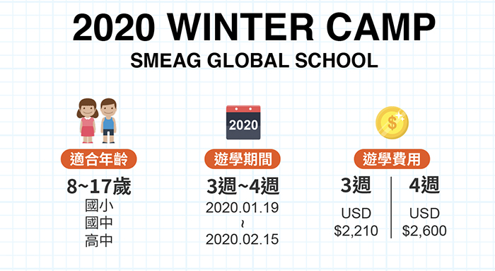Winter camp, 寒假英文課程, 海外英語遊學, 寒暑假課程