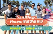 採訪Vincent哥的美國遊學誌 | 好奇心走跳天下 (VS 菲律賓遊學差異 )
