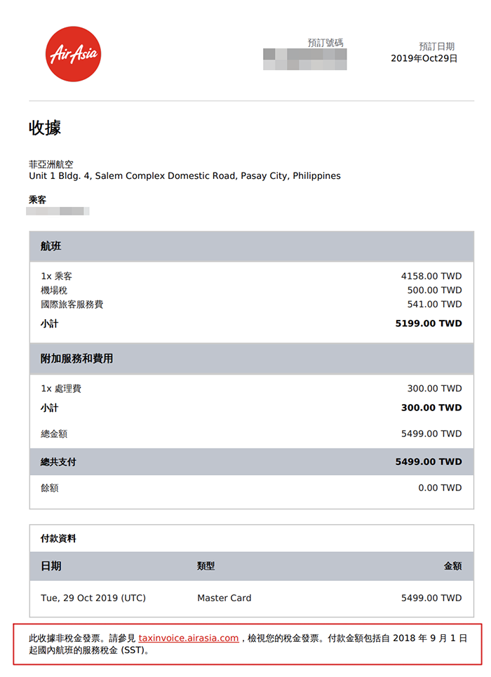亞航機票費用, 稅費, 機場税, 附加服務費
