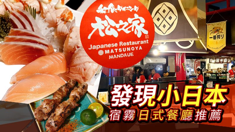 Matsunoya a001 松之家, Matsunoya, Japanese Restaurant