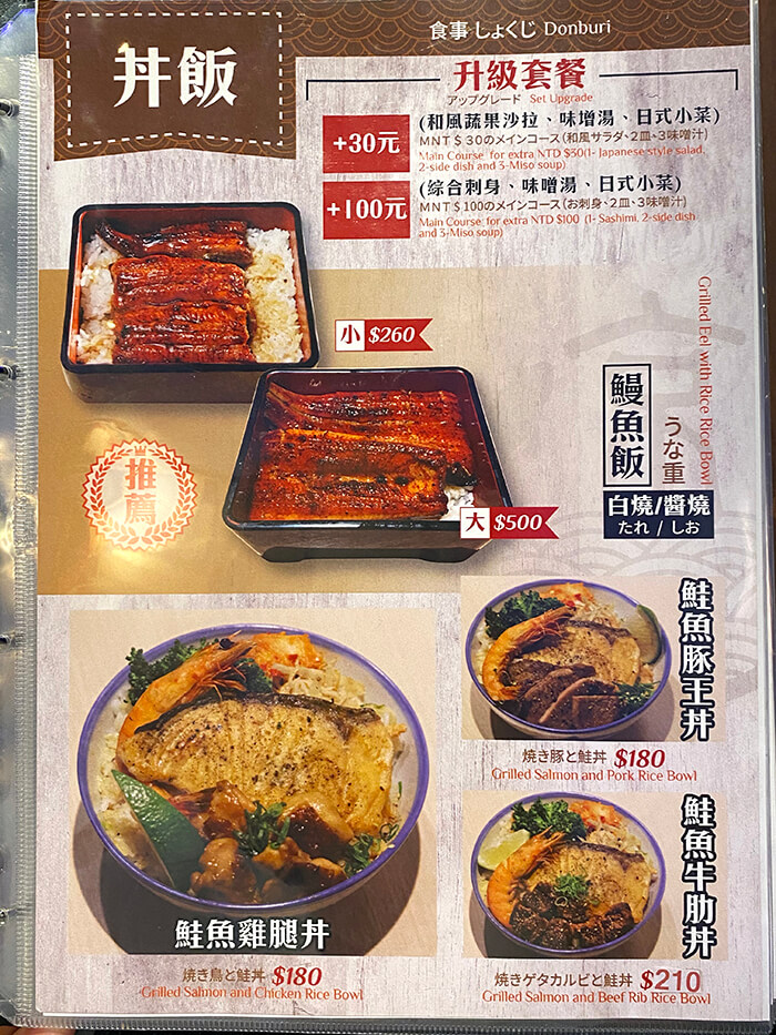 鰻魚飯推薦, 鮭魚雞腿丼 鰻魚飯推薦, 鮭魚雞腿丼