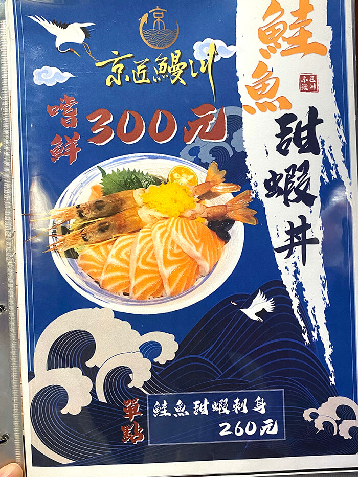 鮭魚甜蝦丼, 刺身 鮭魚甜蝦丼, 刺身