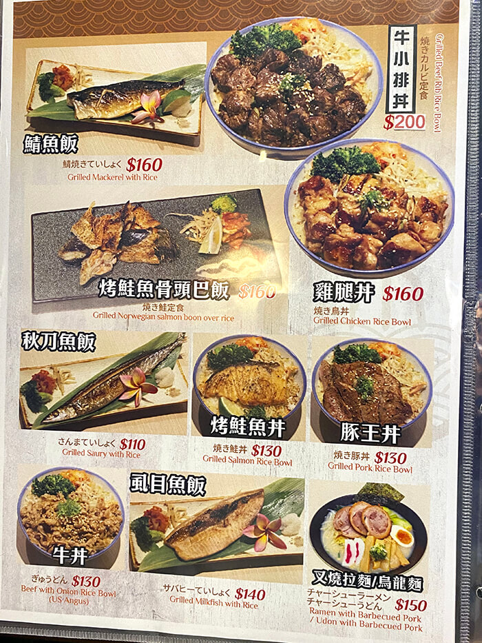 丼飯,烏龍麵價格 鯖魚飯, 秋刀魚飯, 雞腿丼, 牛丼