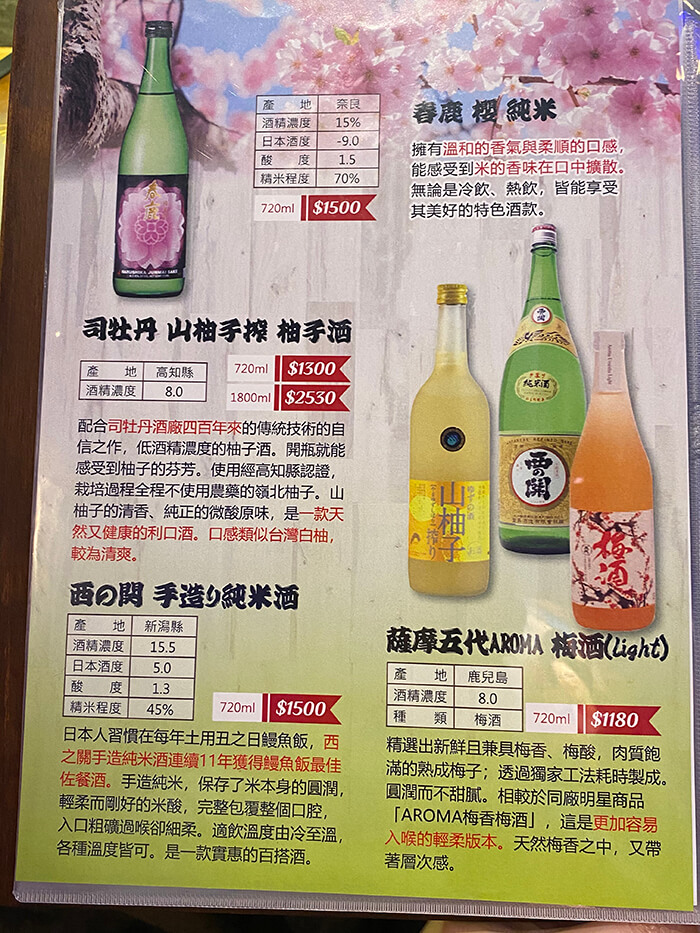 飲料價目表 純米, 柚子酒, 純米酒, 梅酒