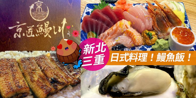 京匠鰻川, 三重日本料理店, 日式餐廳