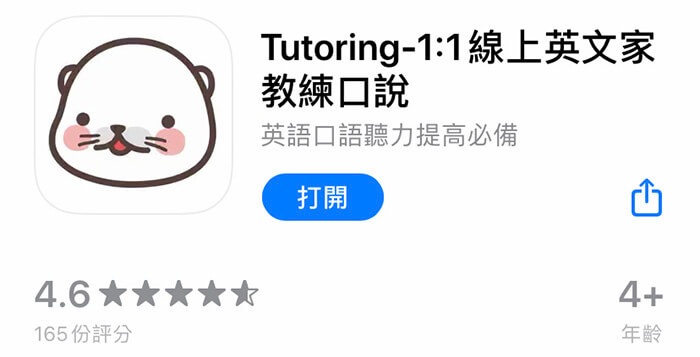 Tutoring APP, 學英文APP Tutoring APP, 學英文APP