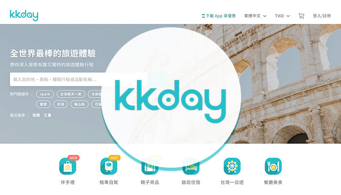kkday旅遊平台