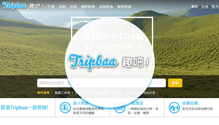 趣吧,Tripbaa,台灣旅遊平台