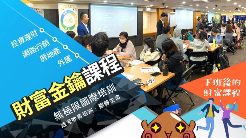 mpg1668 a1 無極限培訓,投資理財,網路行銷,房地產,外匯