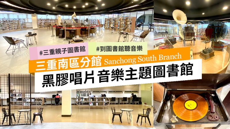 光明市場圖書館,三重黑膠唱片圖書館