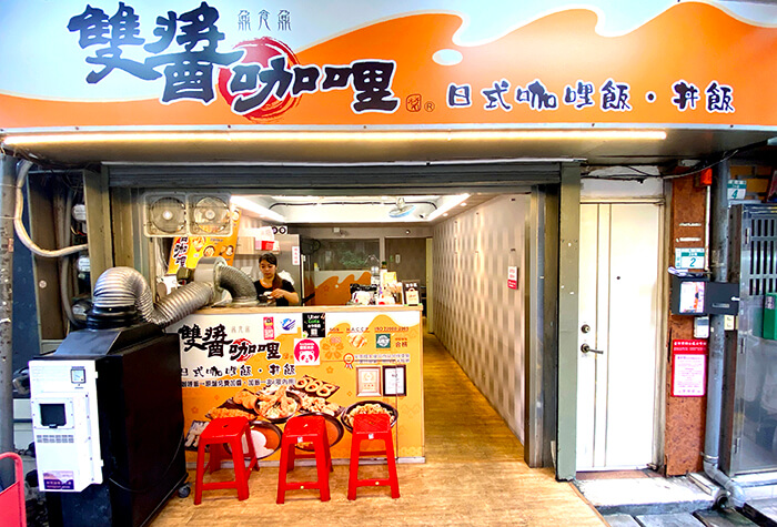 三重正義路,雙醬咖哩,日式咖哩飯,丼飯