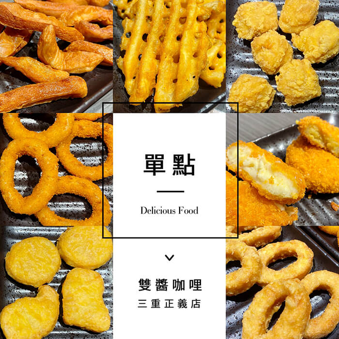 單點, 署格格,雞塊,薯條,洋蔥圈,雞米花