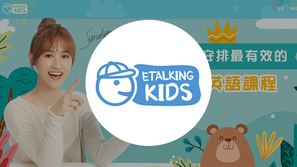 Etalking Kids兒童線上英文學習