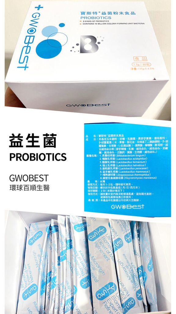 益生菌,GWOBEST,環球百順生醫