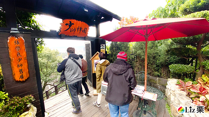 北投少帥禪園入口處