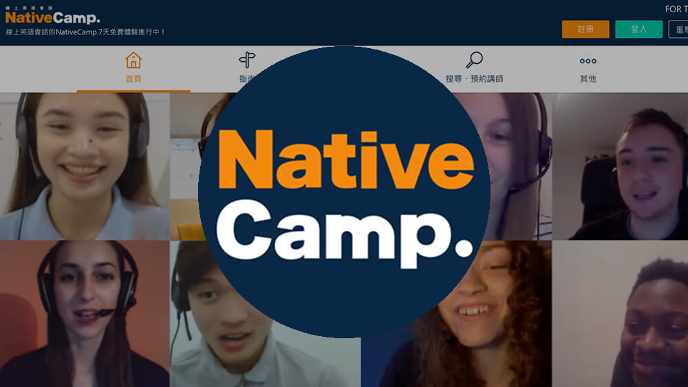 Native Camp線上英文家教