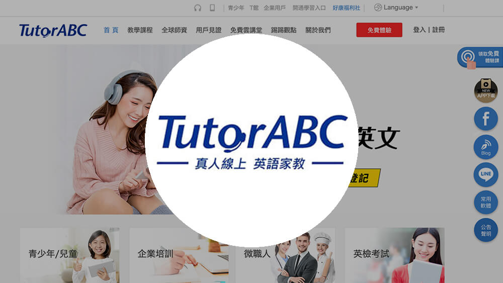TutorABC線上學英文特色