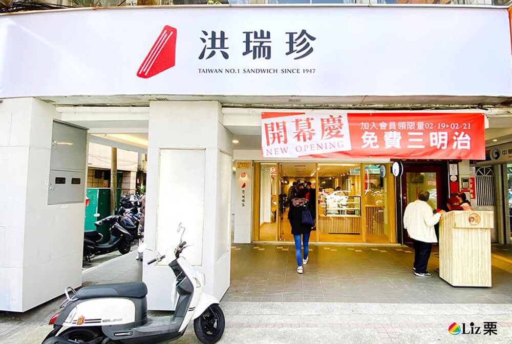 三重洪瑞珍概念店 洪瑞珍概念店