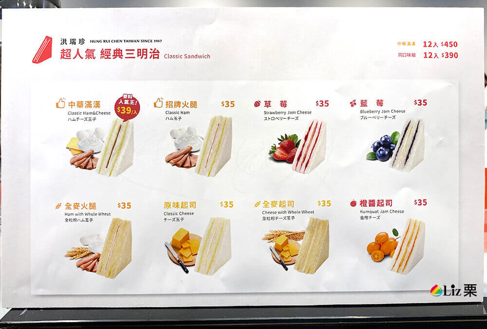 洪瑞珍三明治價格,招牌三明治,原味,起司 洪瑞珍三明治價格,招牌三明治,原味,起司