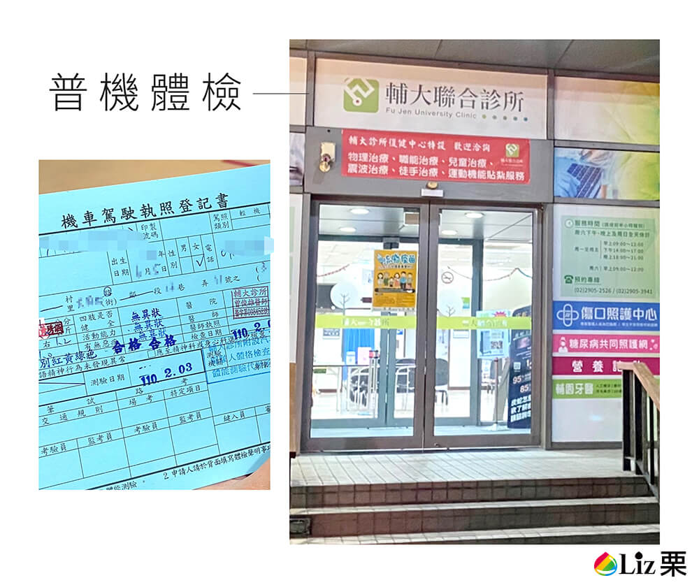 機車體檢項目,費用,內容 機車體檢項目,費用,內容