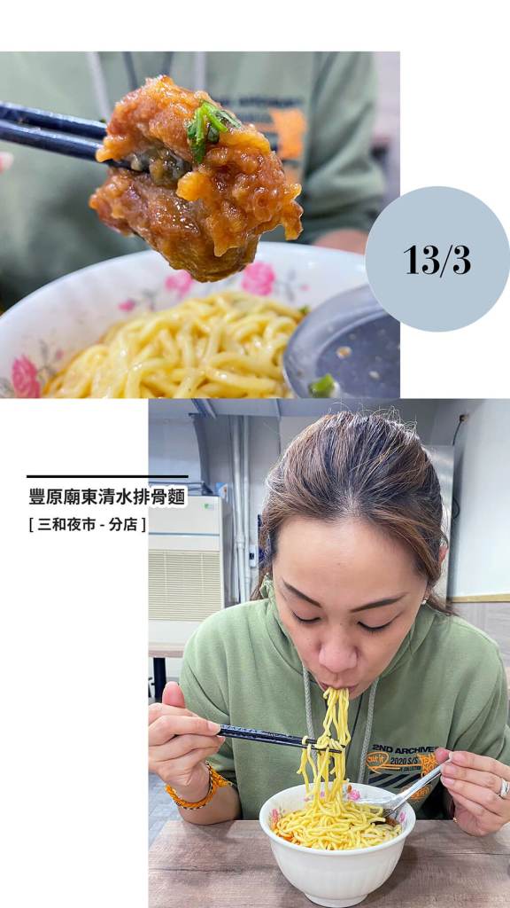 三和夜市美食 三和夜市美食