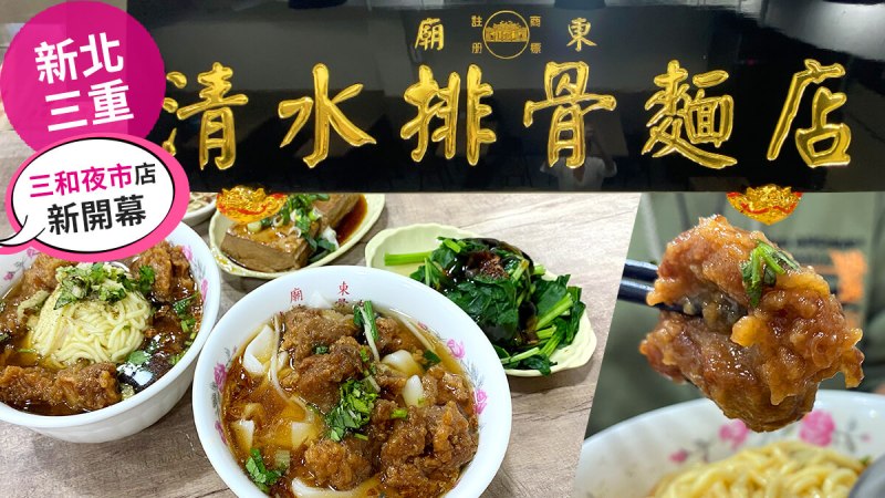 fengyuan ribs noodles a01 2 三和夜市美食,好吃排骨酥麵推薦