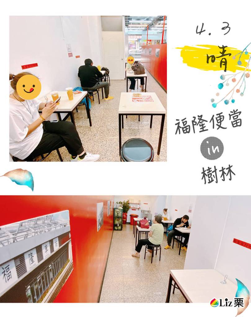 樹林福隆便當內用環境 樹林福隆便當,福隆鐵路便當