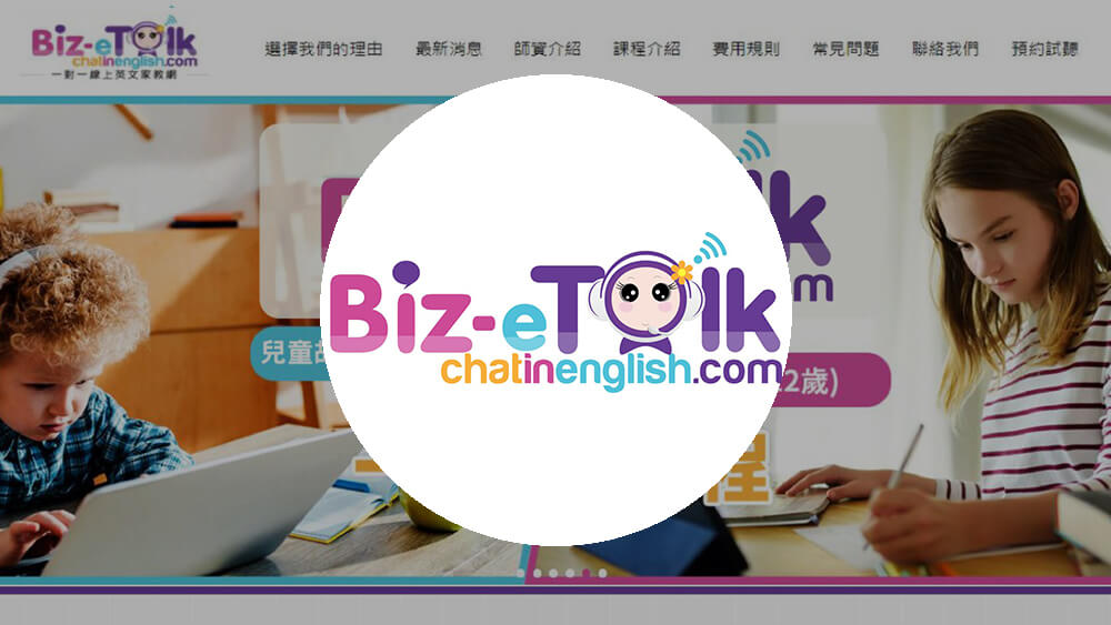 BizeTalk Kids兒童線上英文學習