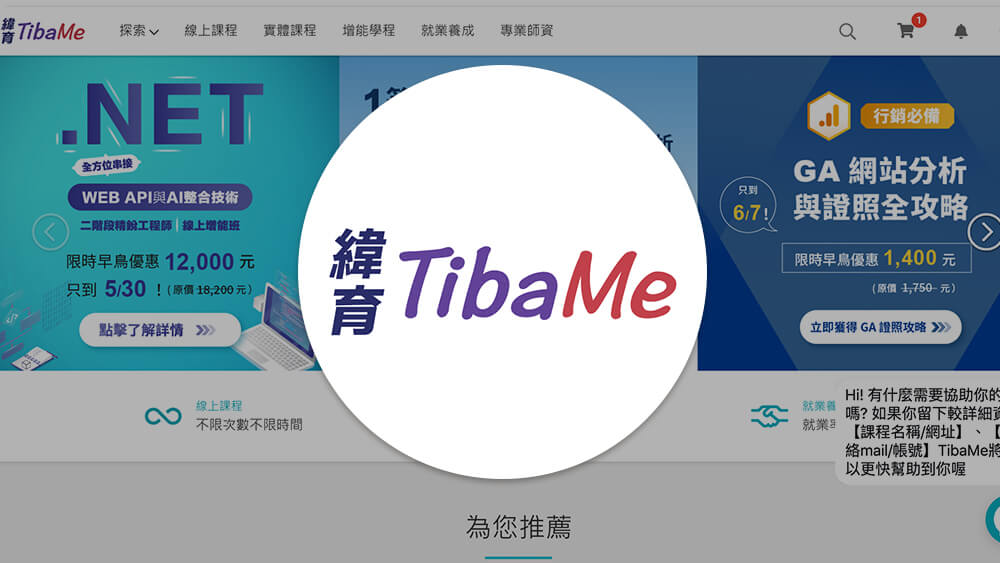 緯育TibaMe | 提拔我的數位競爭力