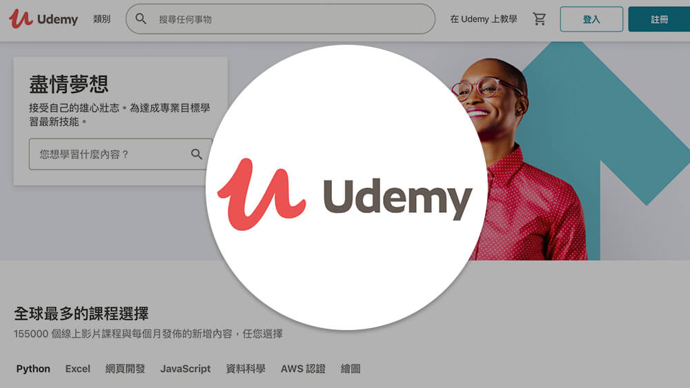 Udemy 線上課程- 自由安排時