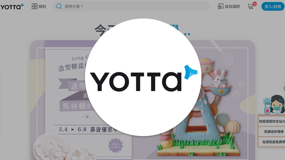 YOTTA友讀——陪你成長的學習夥伴｜跨領域線上學習平台