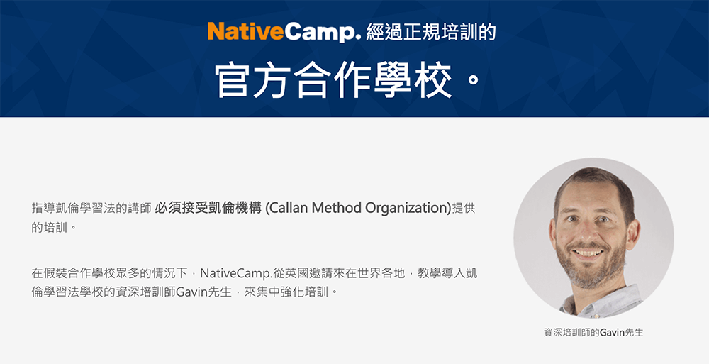 NativeCamp官方合作學校