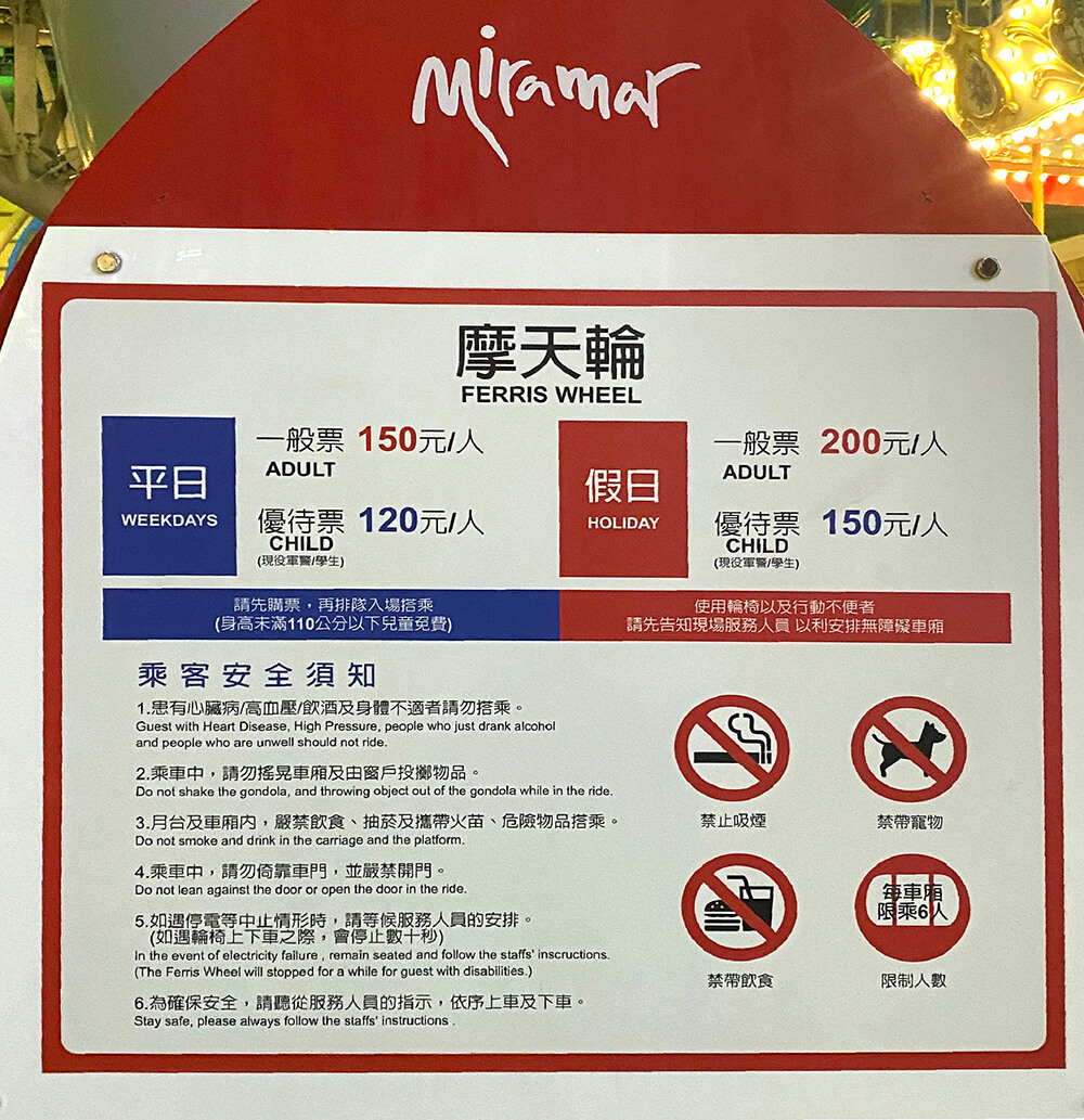 美麗華摩天輪門票 美麗華摩天輪門票