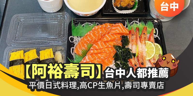 台中平價日式料理推薦