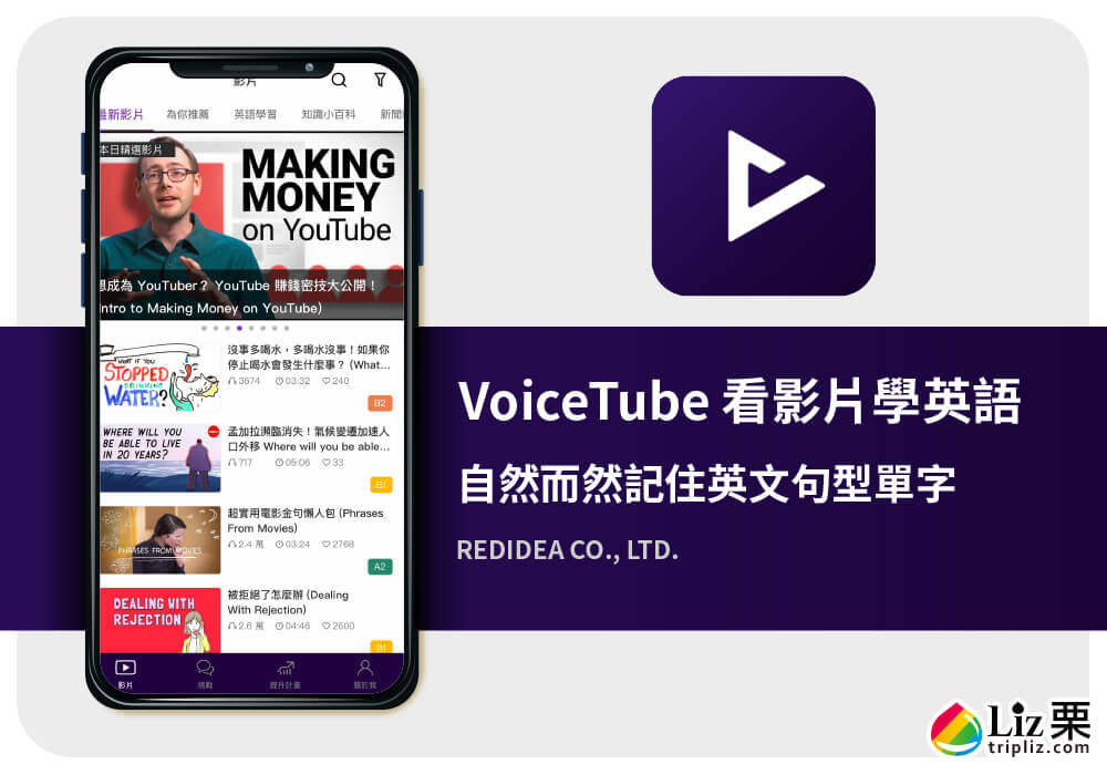 VoiceTube看影片學英文