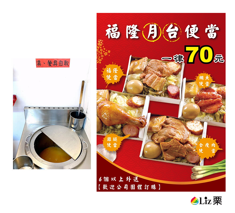 樹林福隆便當Menu,價格 好吃福隆便當,招牌便當