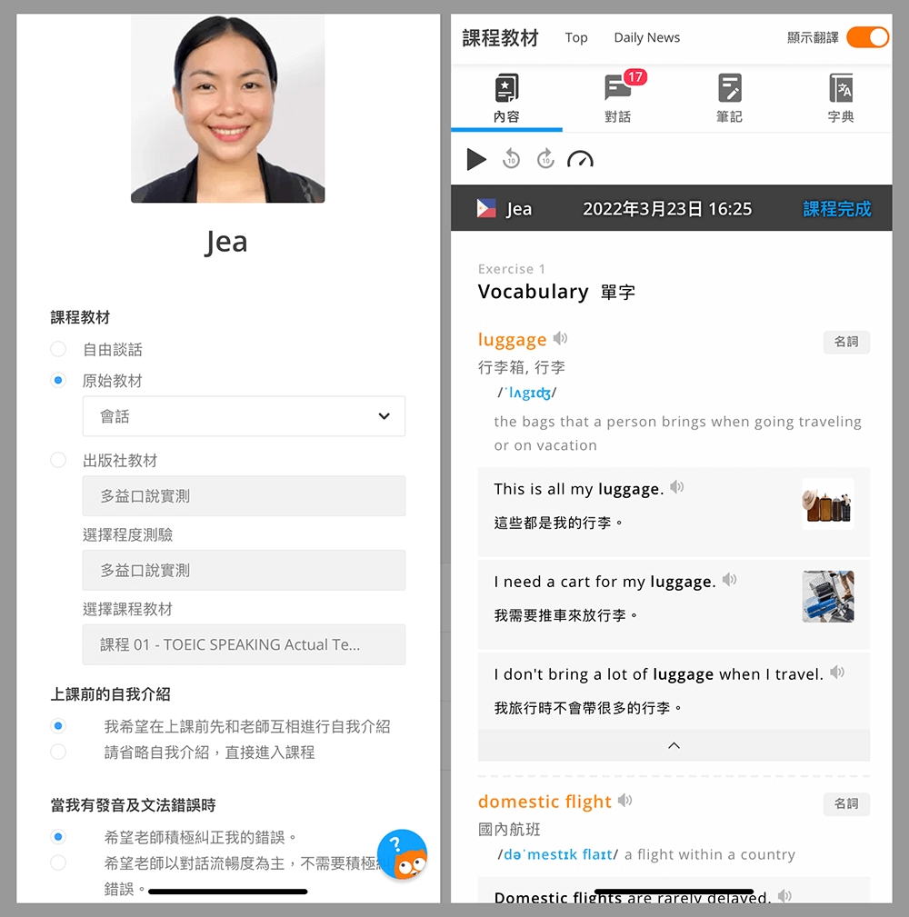外籍英語老師一對一上課