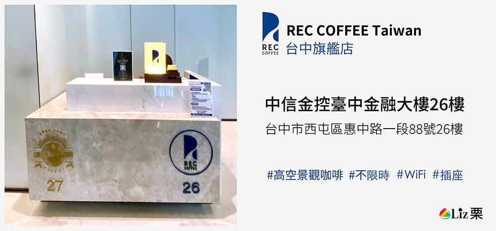 REC COFFEE台中旗艦店,日本咖啡廳