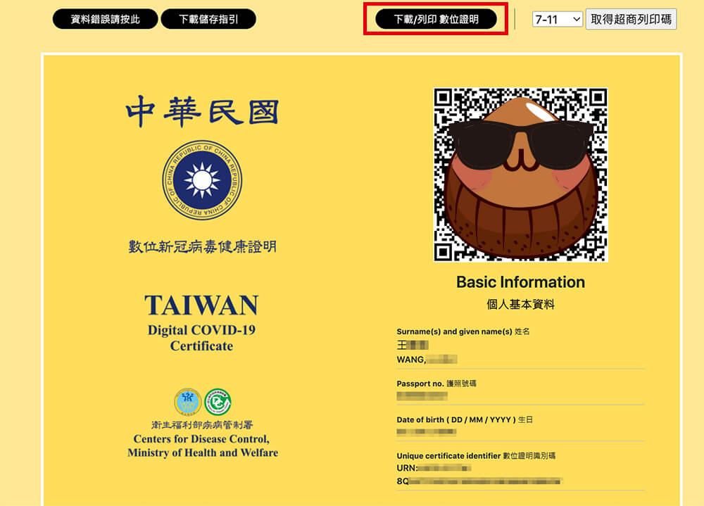 台灣數位疫苗證明,接種證明