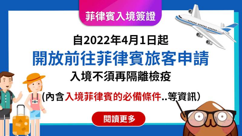 菲律賓入境簽證,入境免隔離