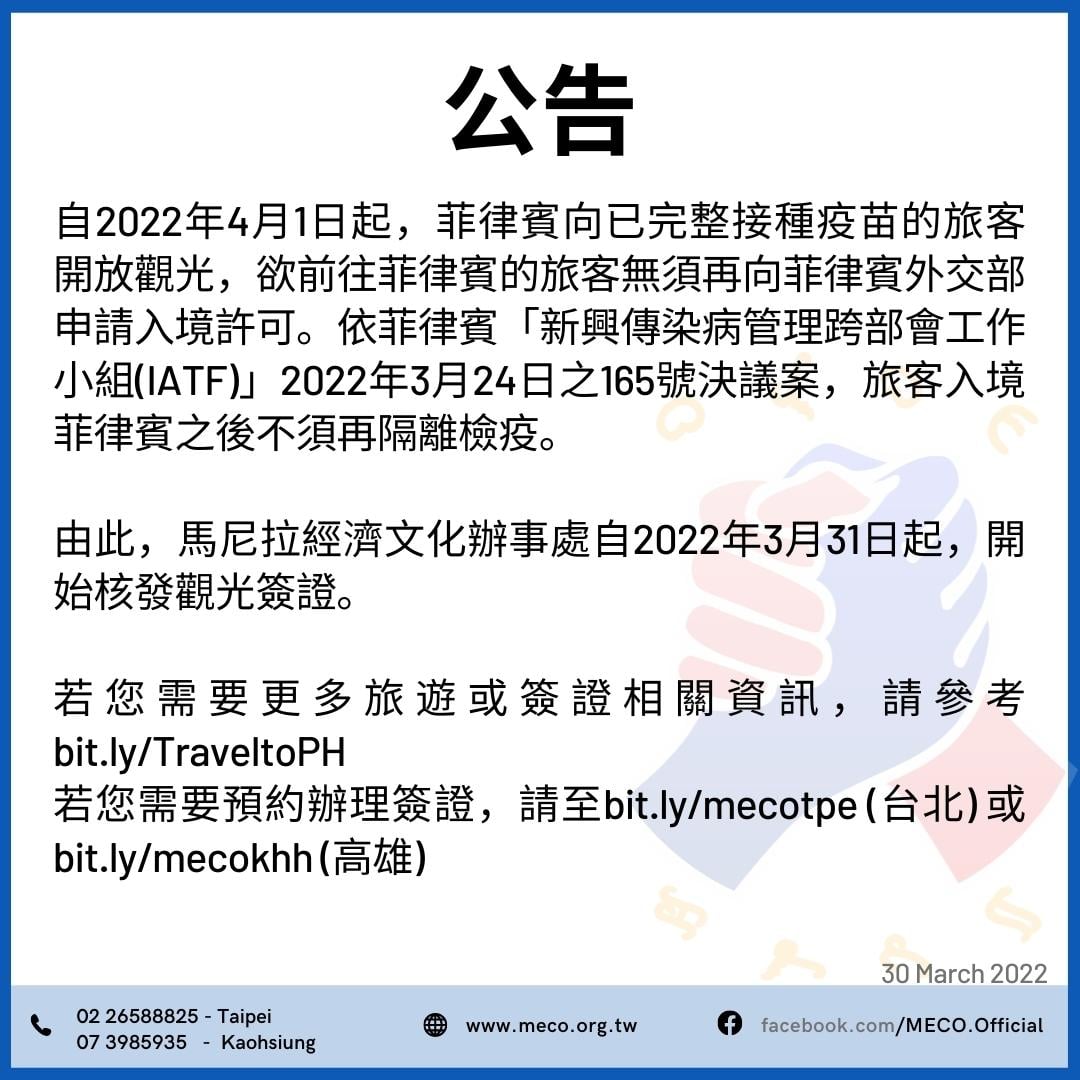 菲律賓開放旅客入境,申請入境許可,申請方法資訊