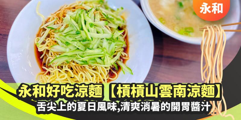 cold noodles yonghe a1