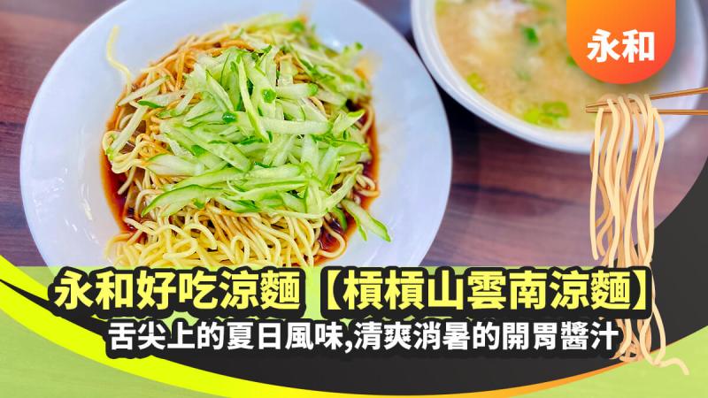 cold noodles yonghe a1 cold noodles yonghe a1