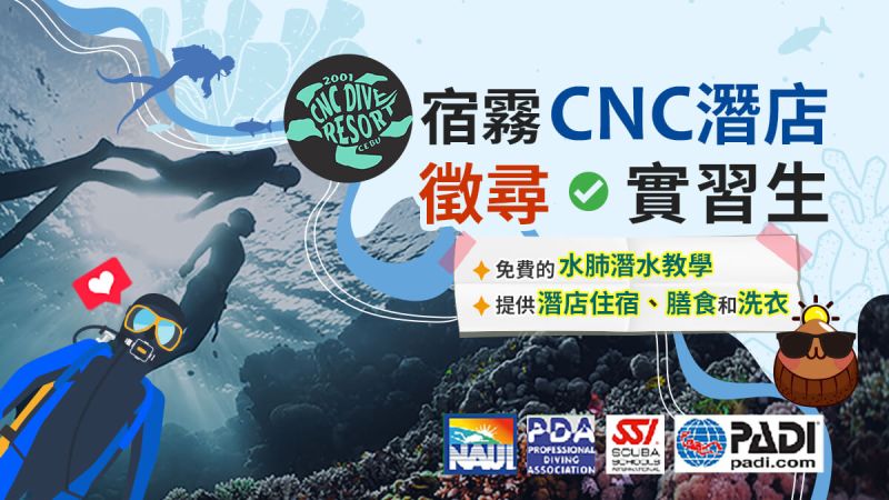 cnc scuba hire a1 2 宿霧潛水店徵【潛店實習生】打工換宿潛水|海外實習兼學潛水 -CNC Scuba Academy