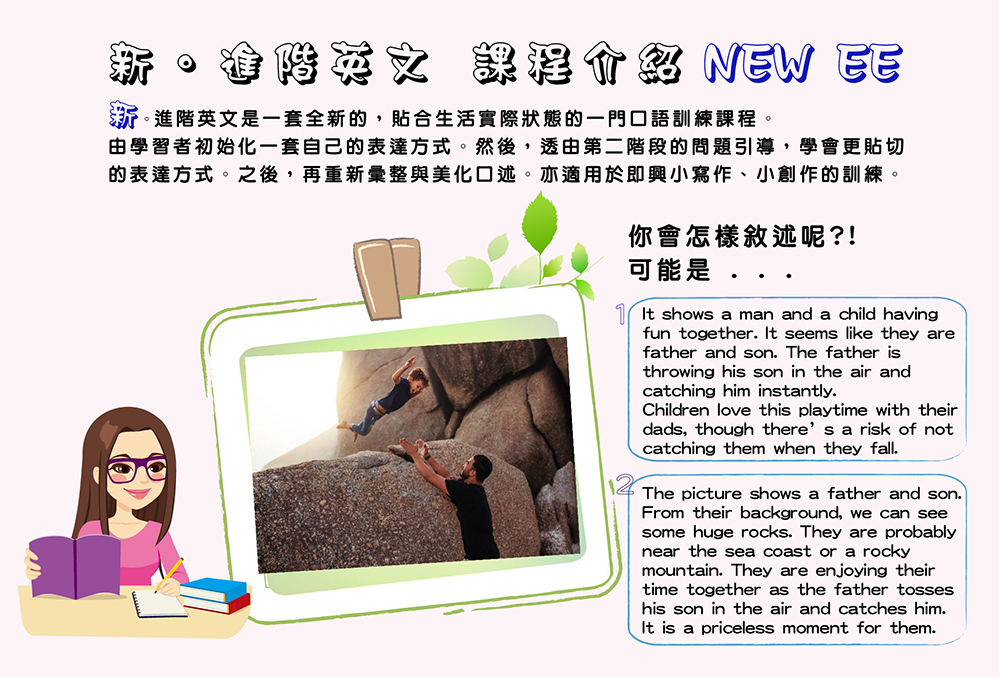 新。進階英文課程 New Enhanced English Class(EE/NEE)